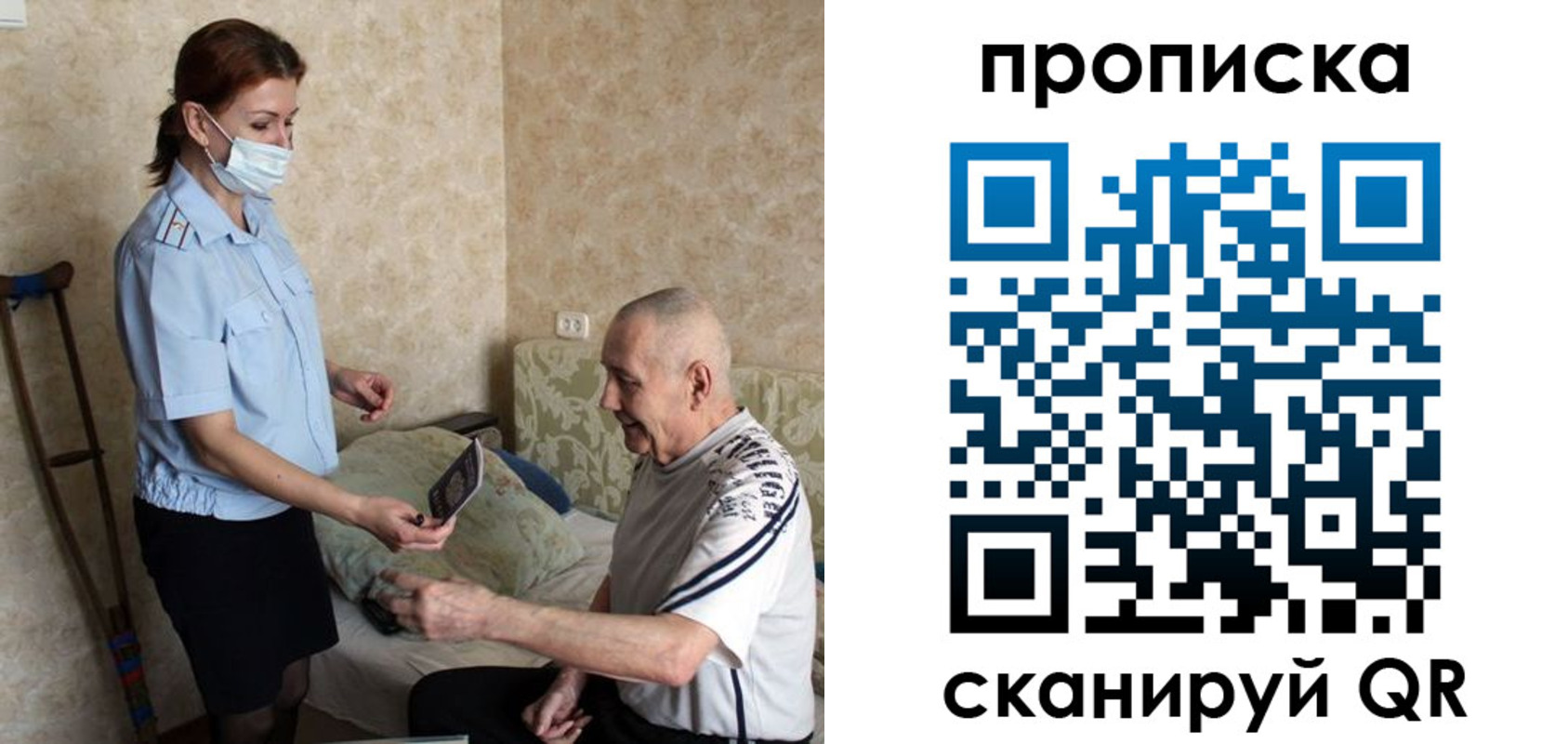 прописка паспорт в Советске