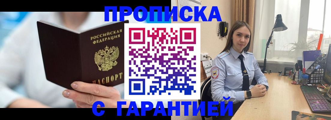 временная регистрация для школы в Советске